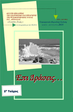 2ο τεύχος - Μάιος - Αύγουστος 2015